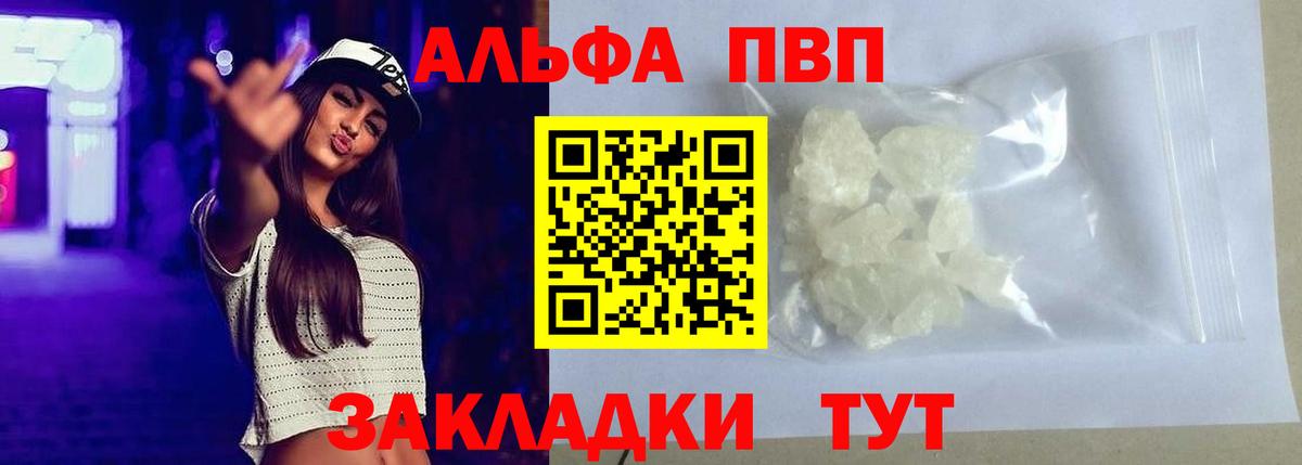 Alfa_PVP Соль  А ПВП СК  Орёл  Вход с VPN 