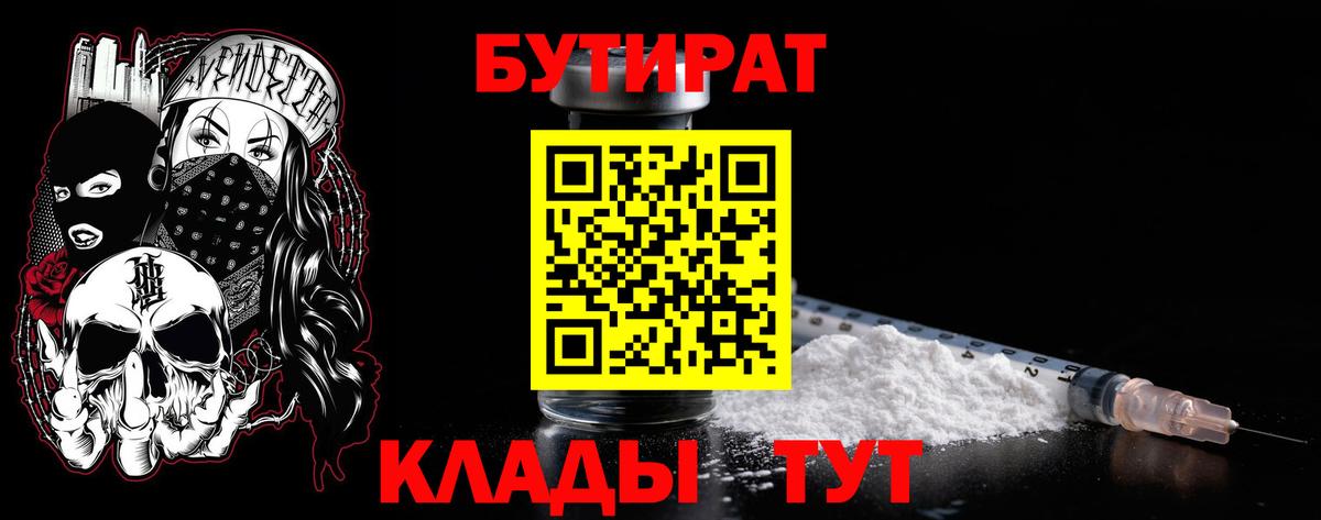 Бутират вода Орёл