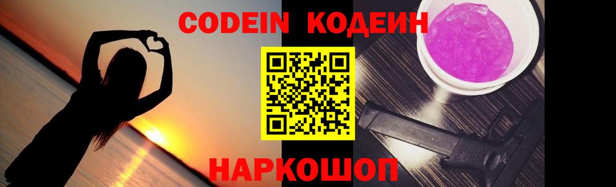 Орёл  Кодеиновый сироп Lean Purple Drank  Вход с VPN 