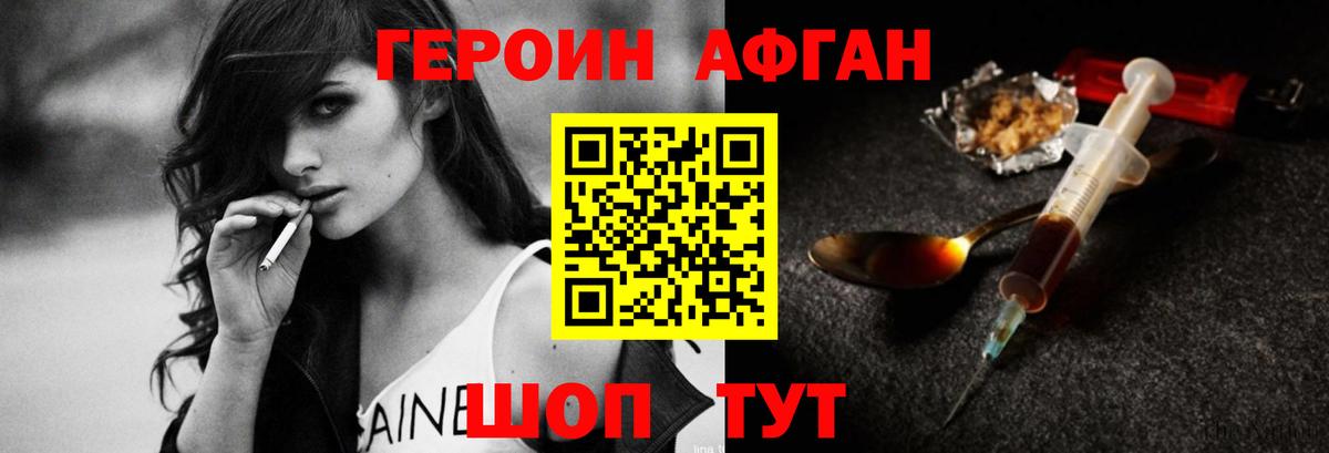 Героин афганец Орёл