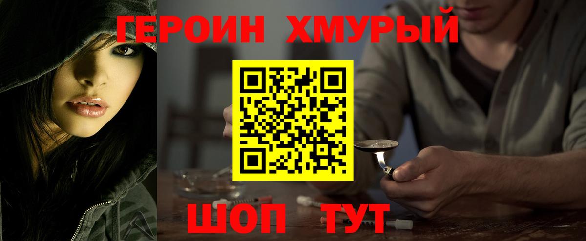 Героин белый  Вход с VPN  Орёл 