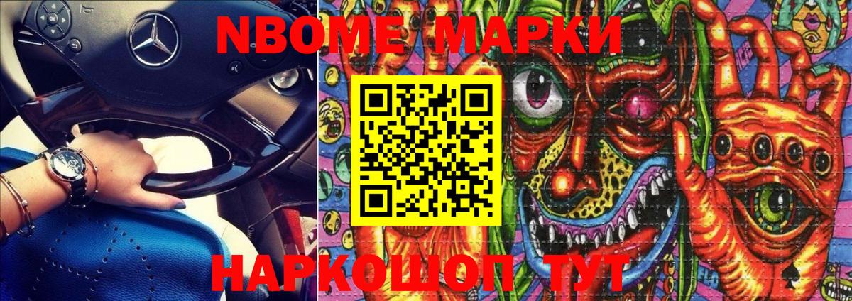 Марки N-bome  Марки 25I-NBOMe 1,8мг  Вход с VPN  Орёл 